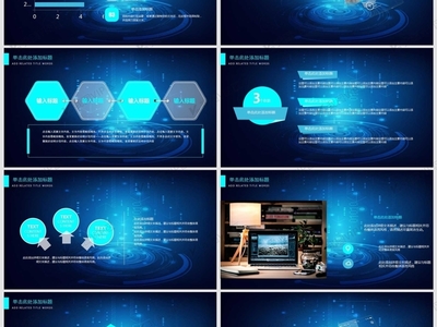 黑蓝科技 打造专业与创新并存的互联网网站设计PPT模板