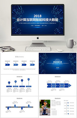 黑银科技互联网PPT模板设计 赋能互联网网站的设计展示与传播
